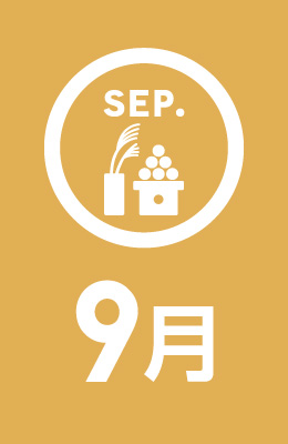 9月